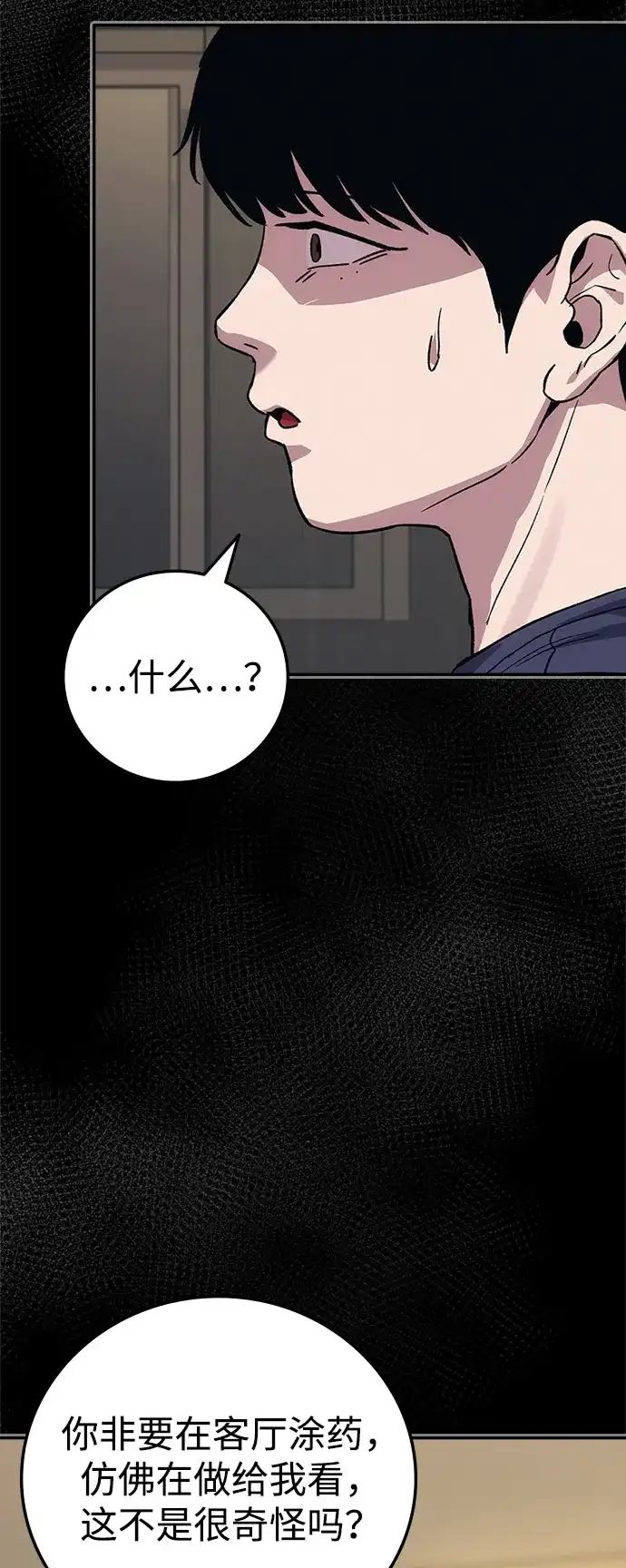 人类标价 第50话 第92页