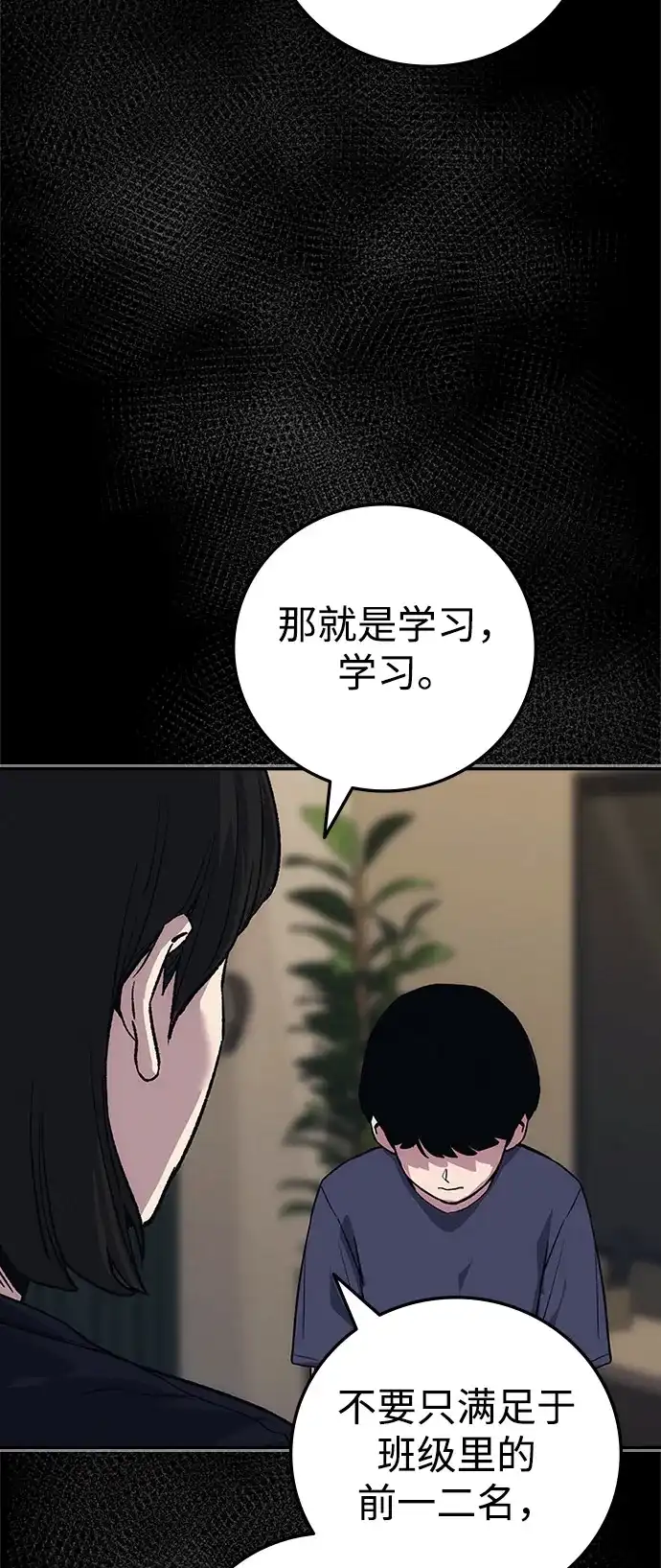 人类标价 第50话 第97页