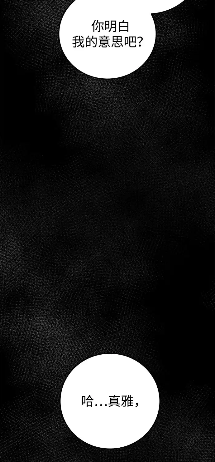 人类标价 第50话 第98页