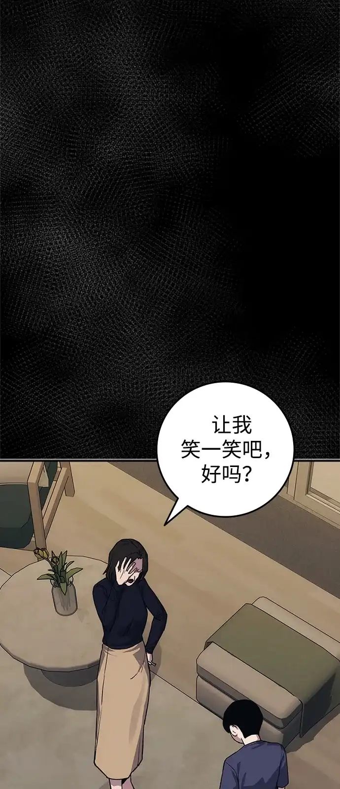 人类标价 第50话 第99页
