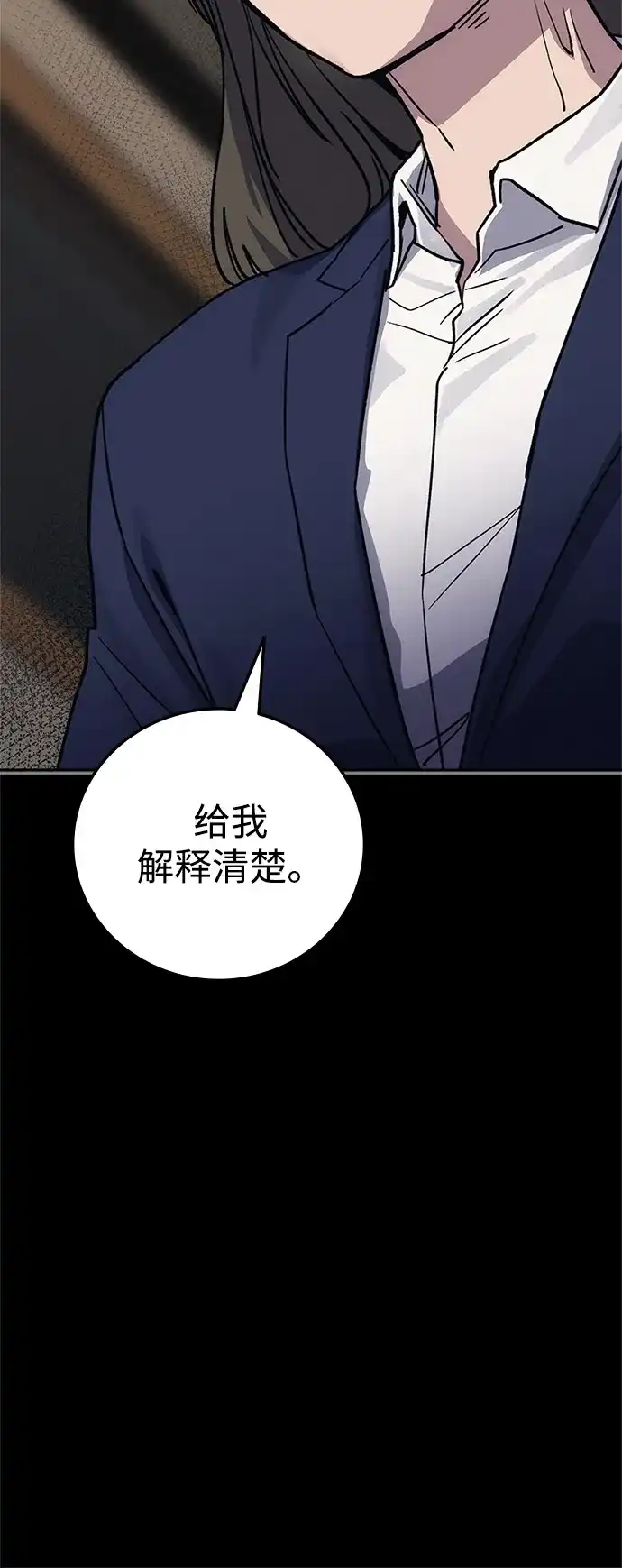 人类标价 第51话 第138页