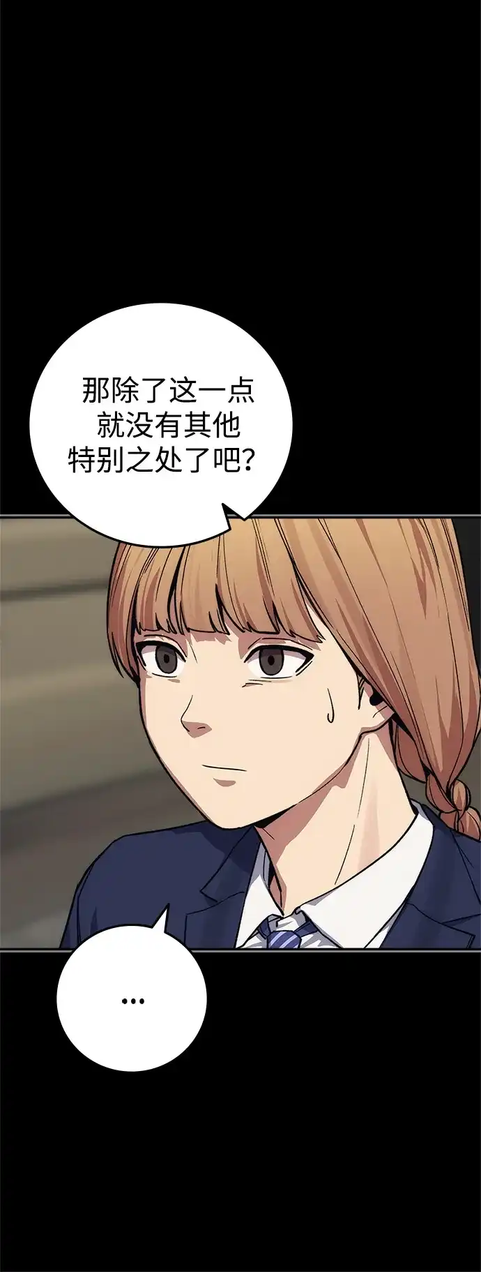 人类标价 第51话 第16页