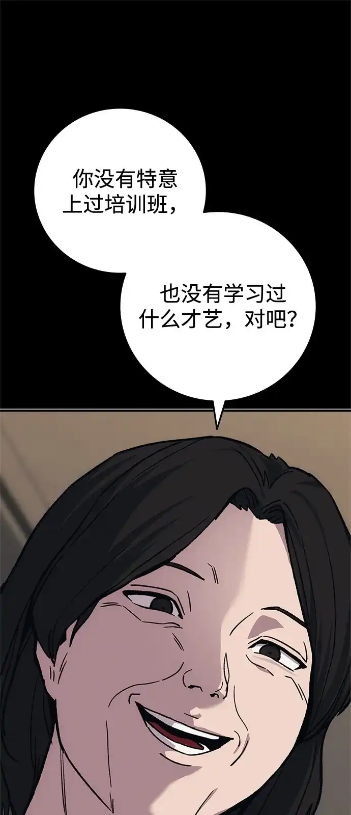 人类标价 第51话 第17页