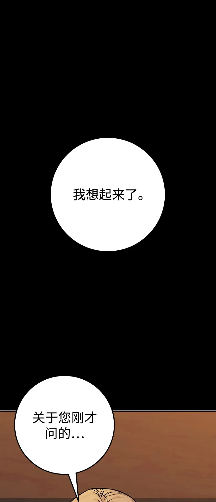 人类标价 第51话 第2页