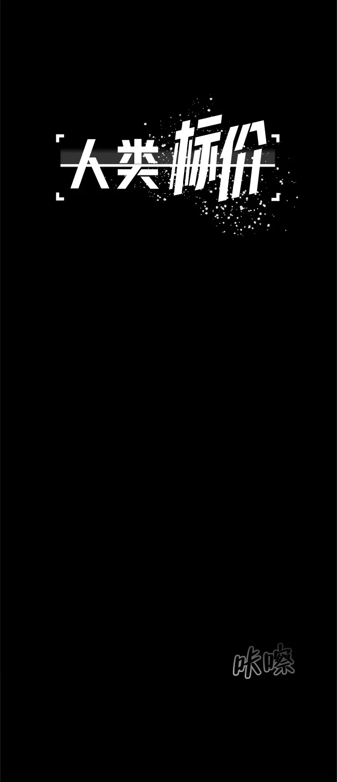 人类标价 第51话 第31页