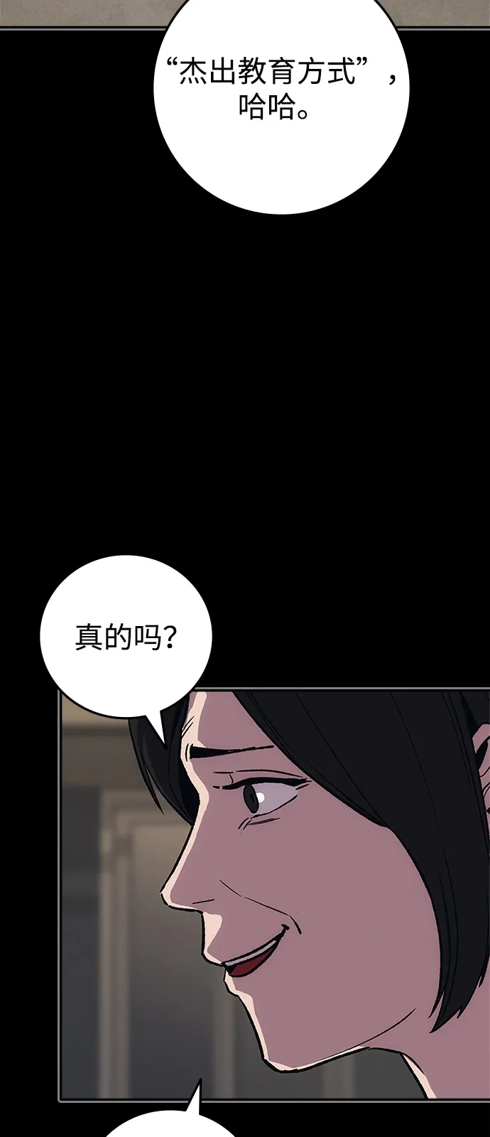 人类标价 第51话 第4页