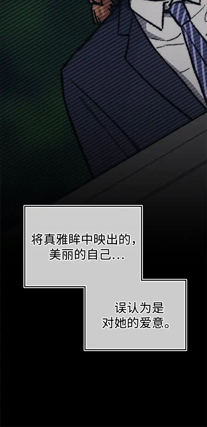 人类标价 第51话 第84页