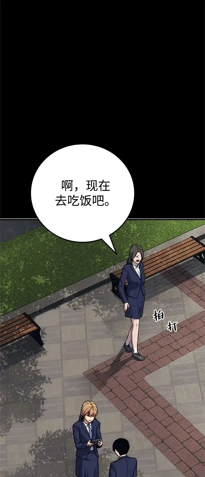 人类标价 第51话 第87页
