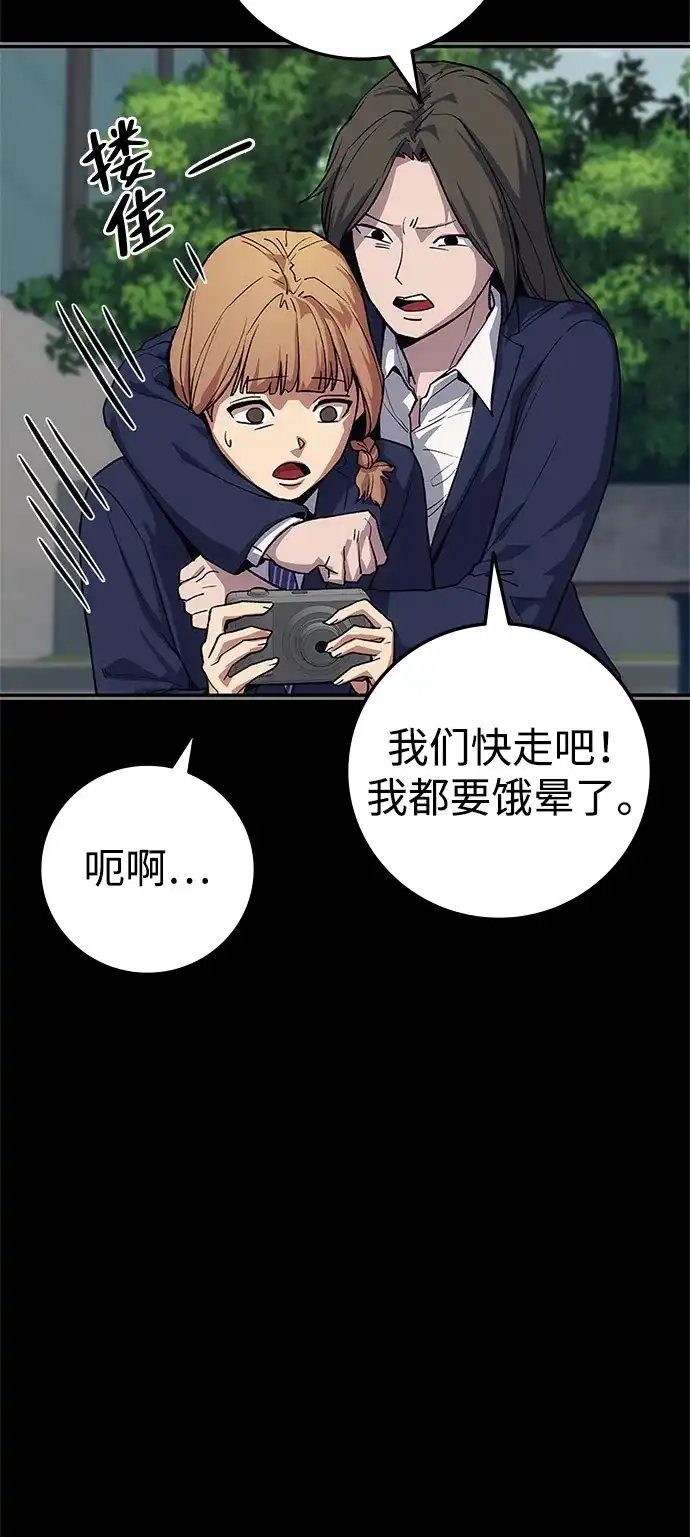 人类标价 第51话 第93页