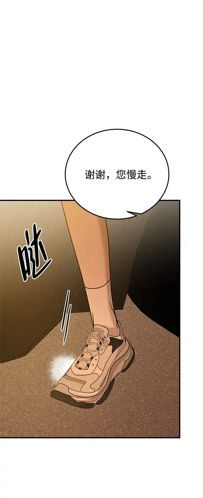 野性之恋 第51话 第20页