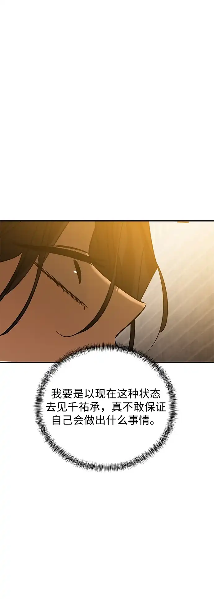 野性之恋 第51话 第24页