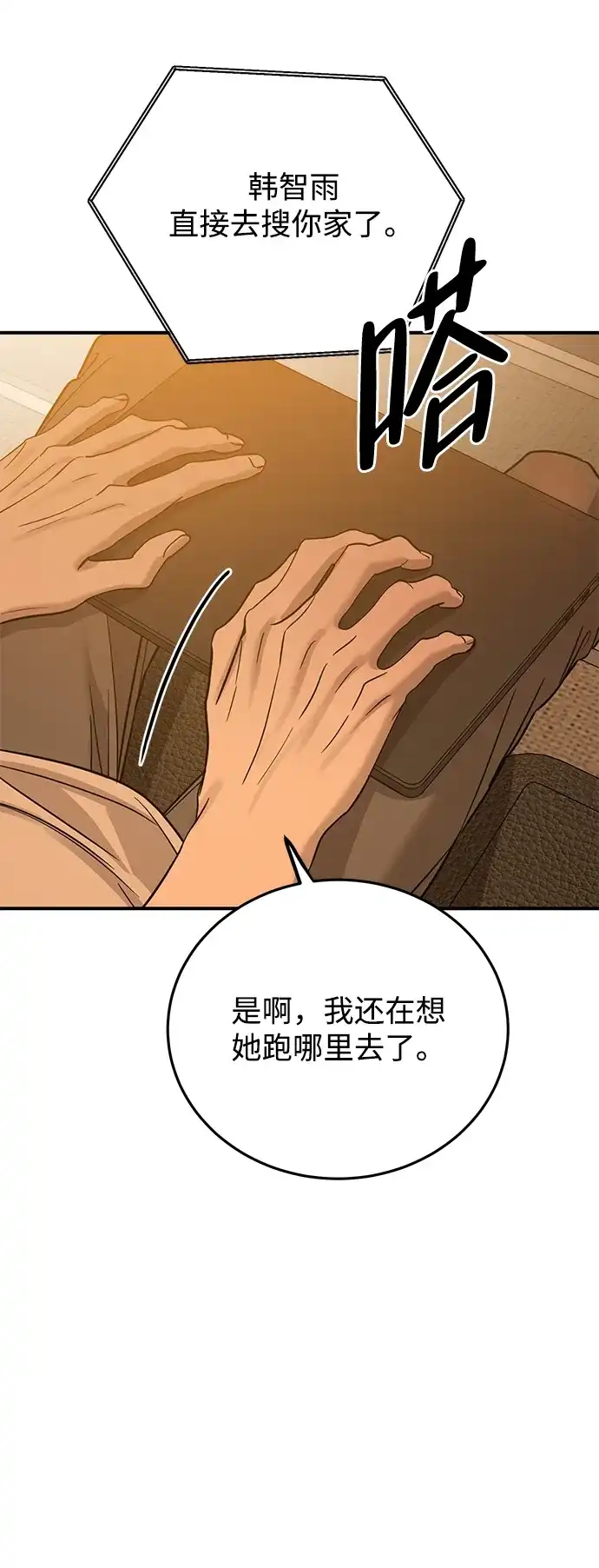 野性之恋 第51话 第31页