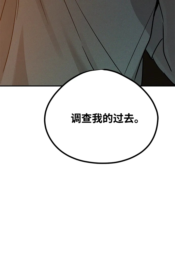 野性之恋 第51话 第37页