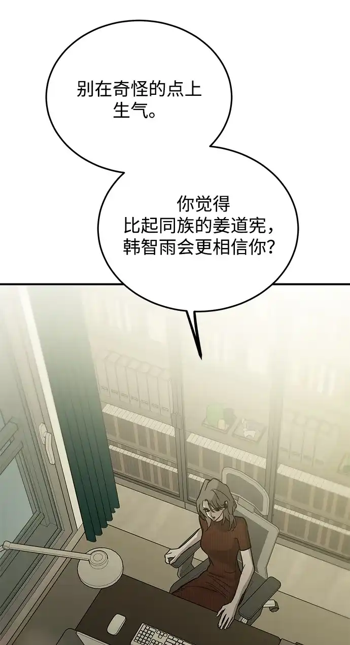 野性之恋 第51话 第38页