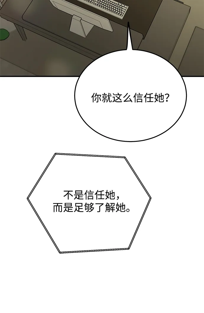 野性之恋 第51话 第39页