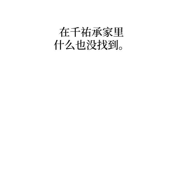 野性之恋 第51话 第51页