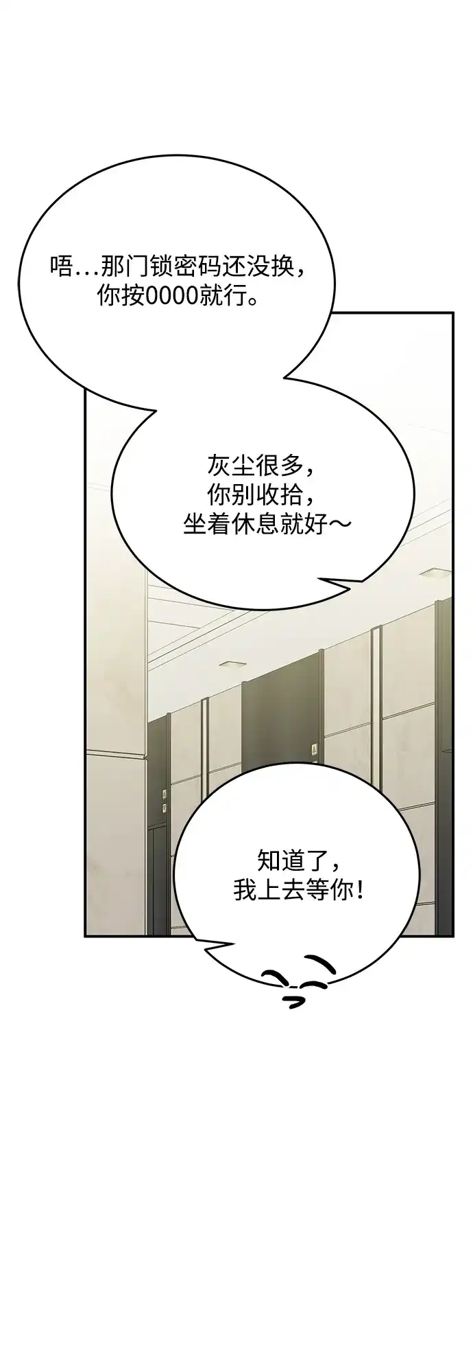 野性之恋 第51话 第68页