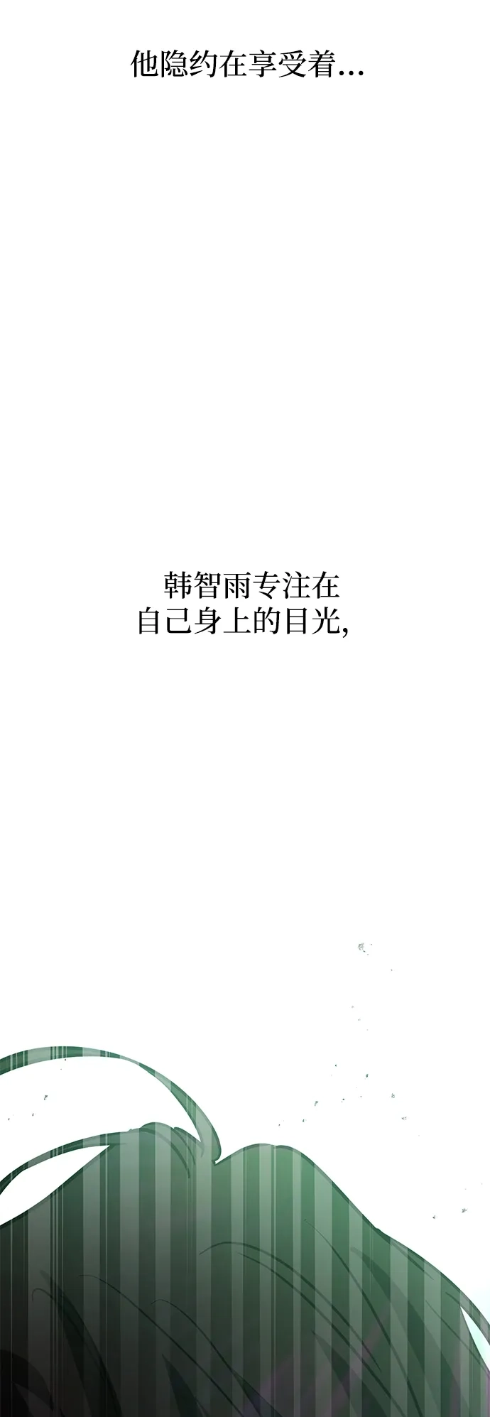 野性之恋 第51话 第84页