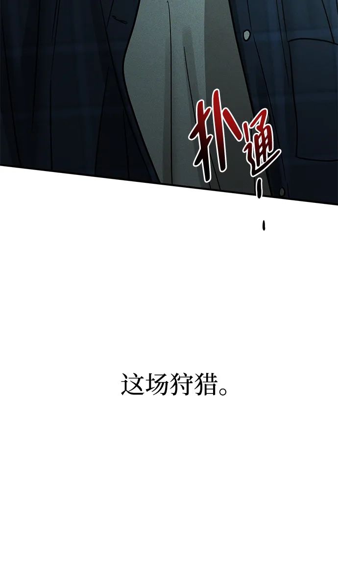 野性之恋 第51话 第87页