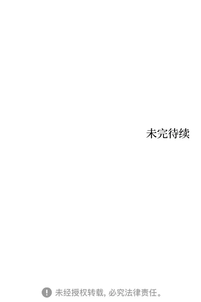 野性之恋 第51话 第88页