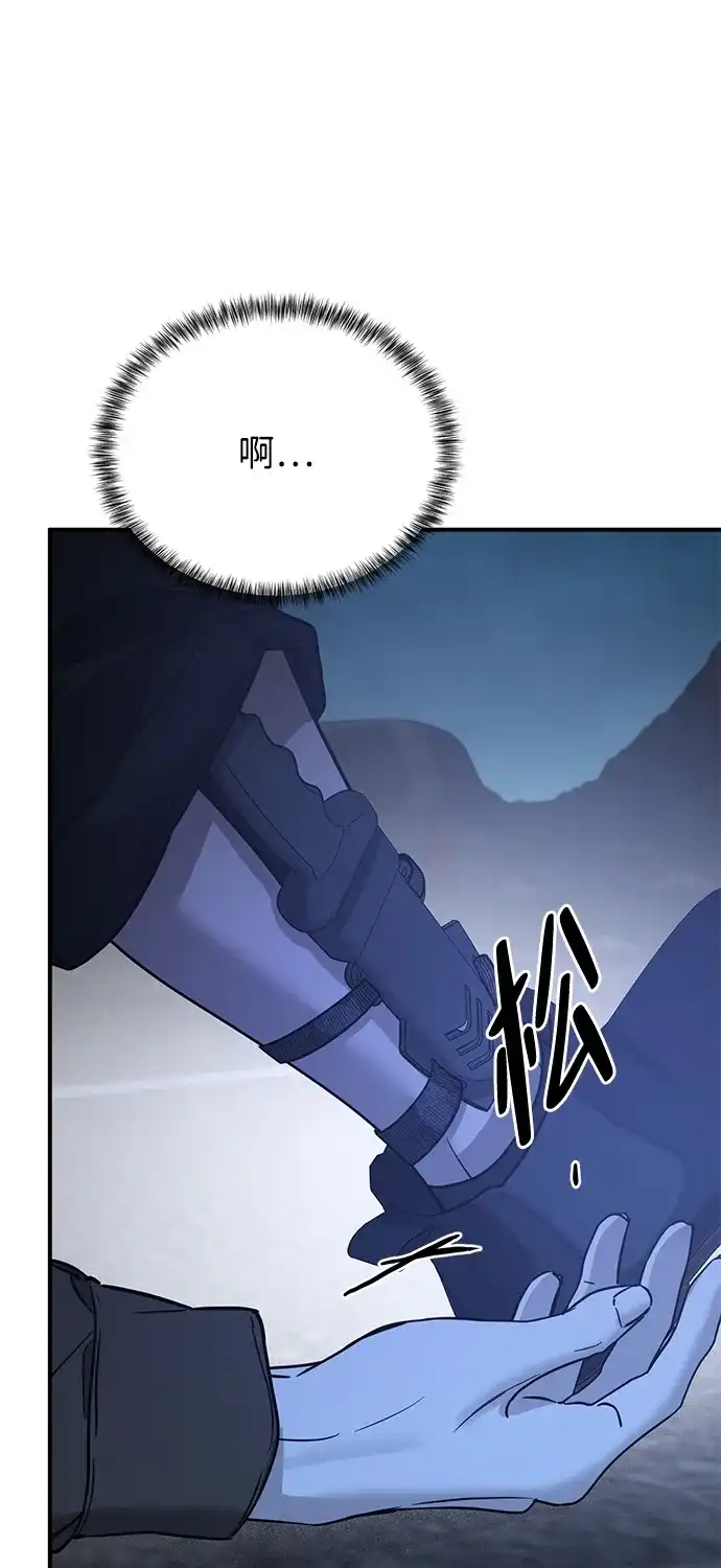野性之恋 第55话 第13页