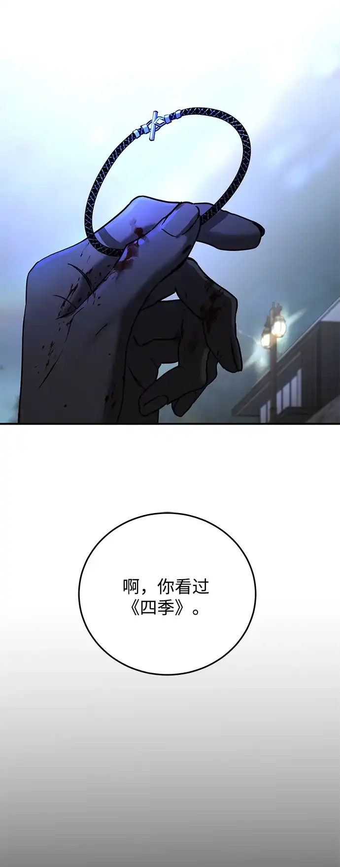 野性之恋 第55话 第30页