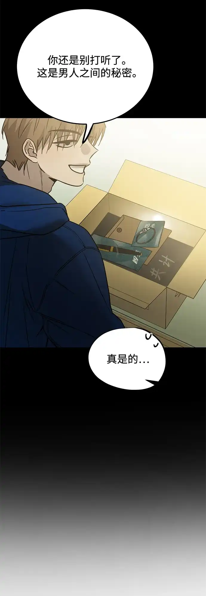 野性之恋 第55话 第36页