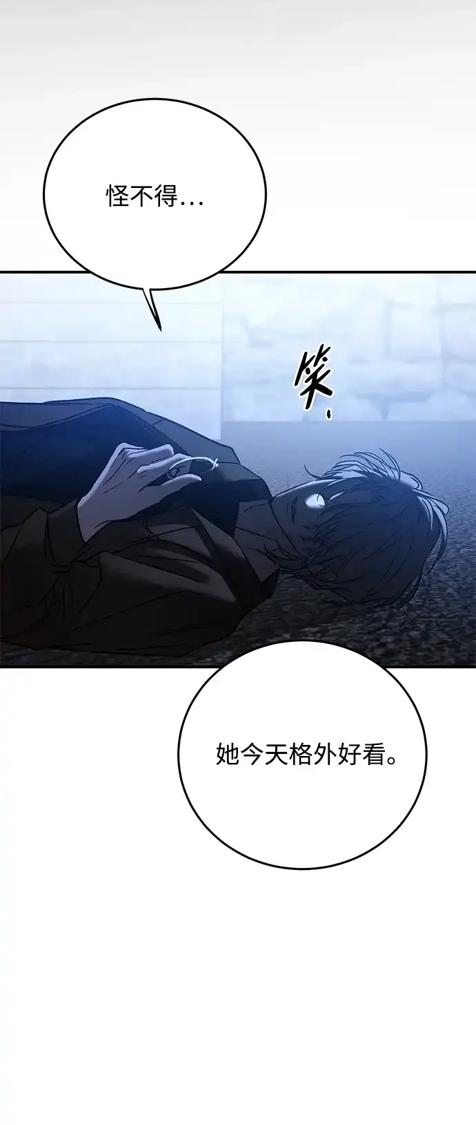 野性之恋 第55话 第37页