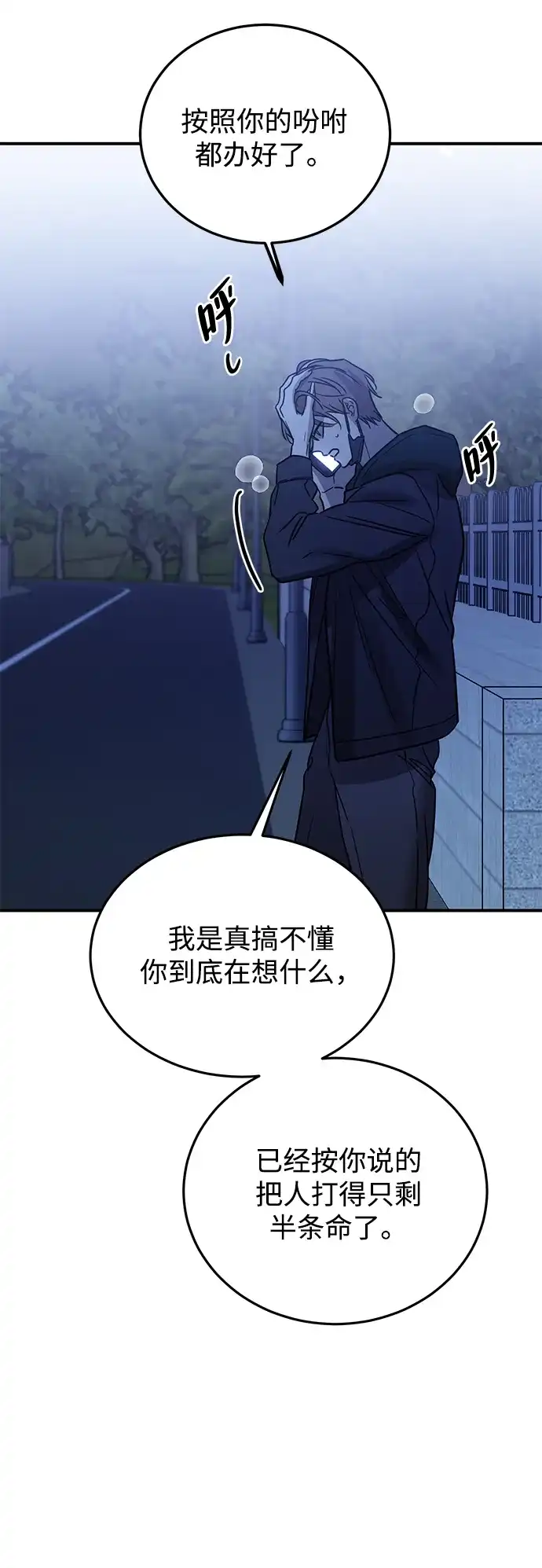 野性之恋 第55话 第42页