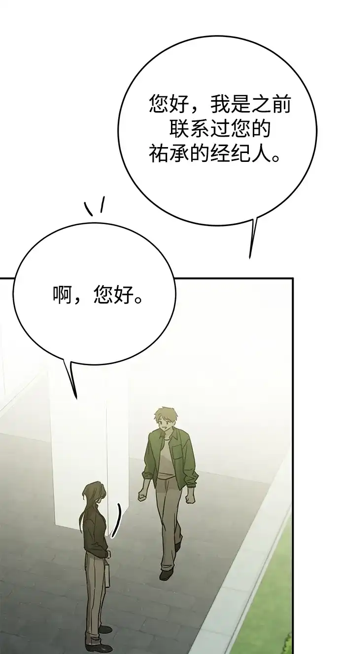 野性之恋 第55话 第60页
