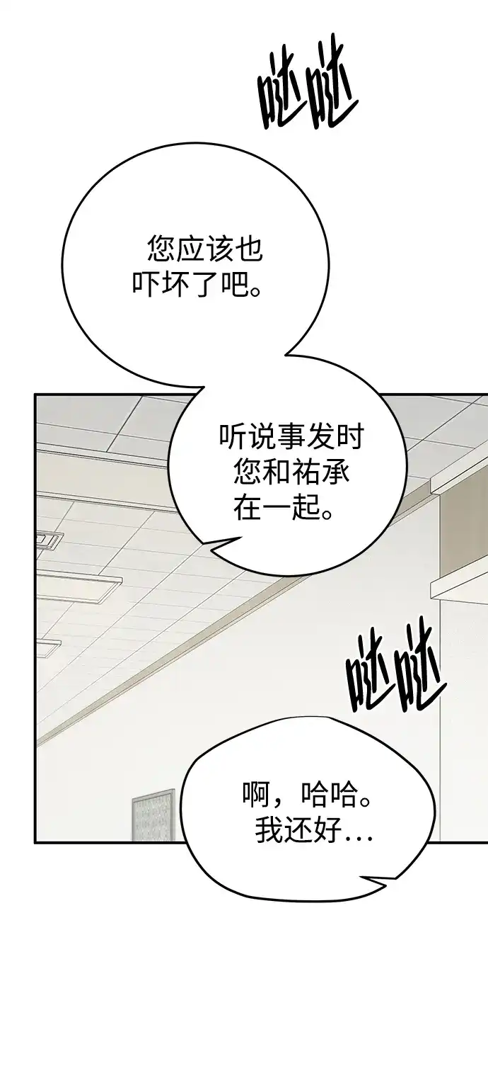 野性之恋 第55话 第62页