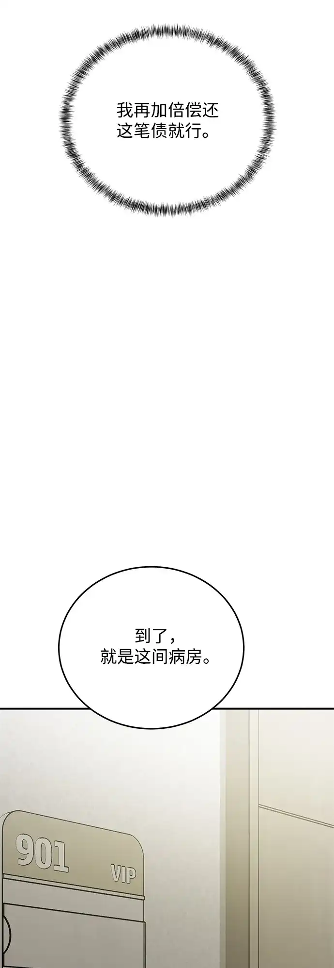 野性之恋 第55话 第69页
