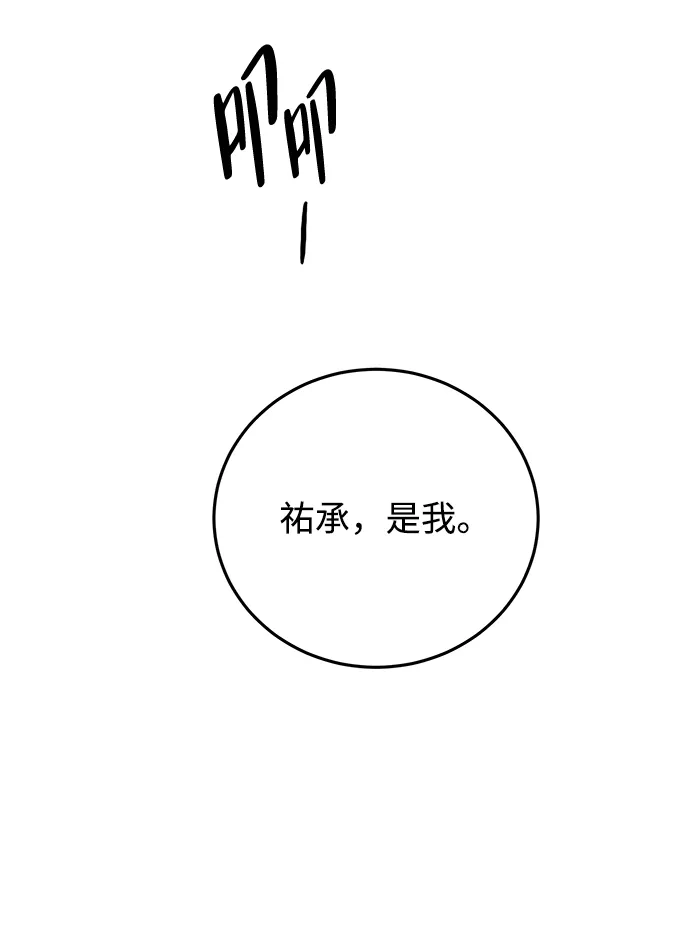 野性之恋 第55话 第74页