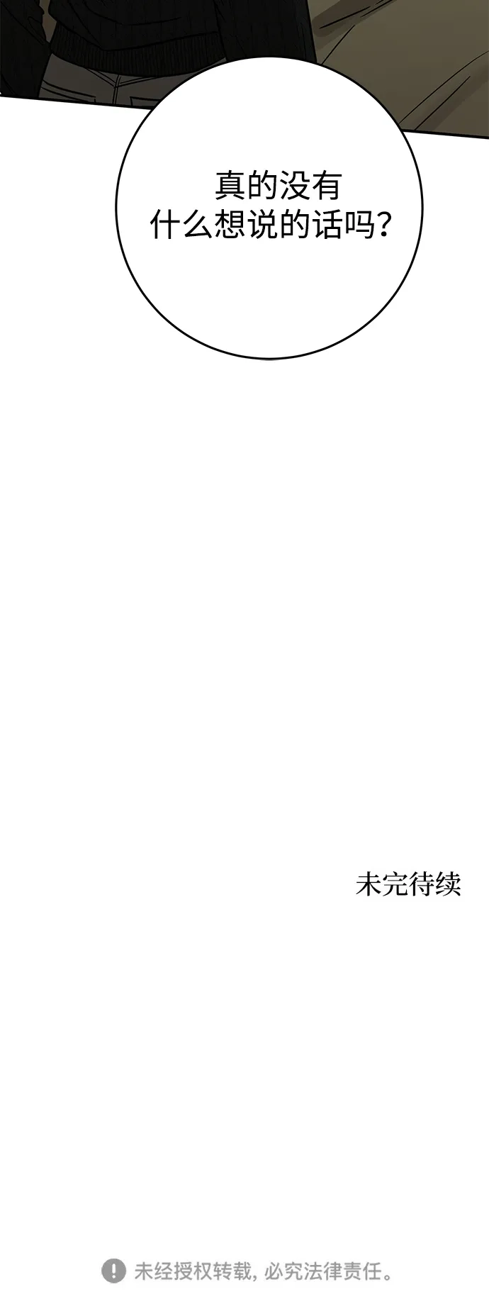 野性之恋 第55话 第84页