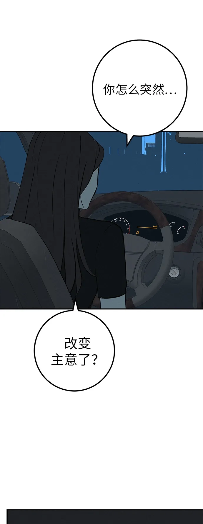 回档人生 [第72话] 打声招呼再走 第12页