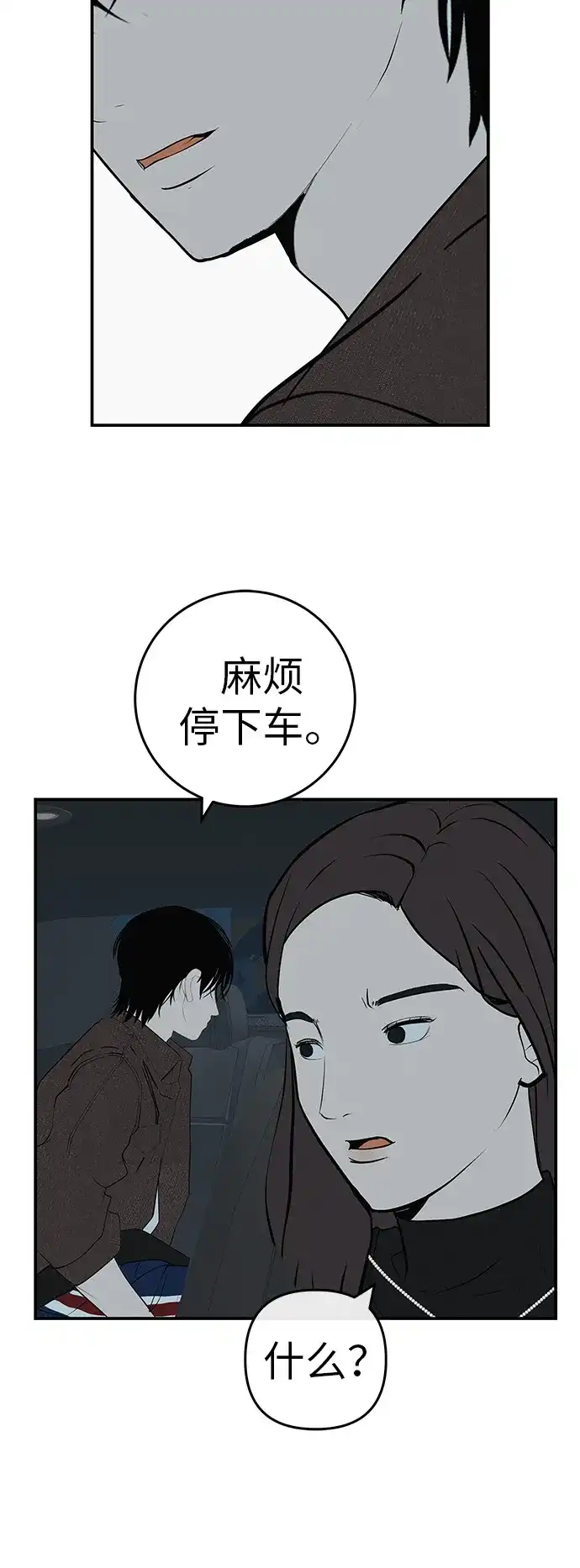 回档人生 [第72话] 打声招呼再走 第23页
