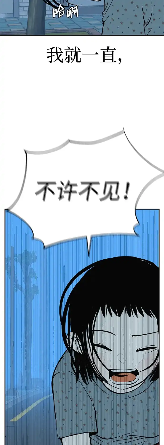 回档人生 [第72话] 打声招呼再走 第29页