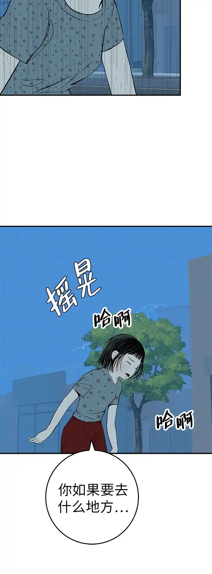 回档人生 [第72话] 打声招呼再走 第31页