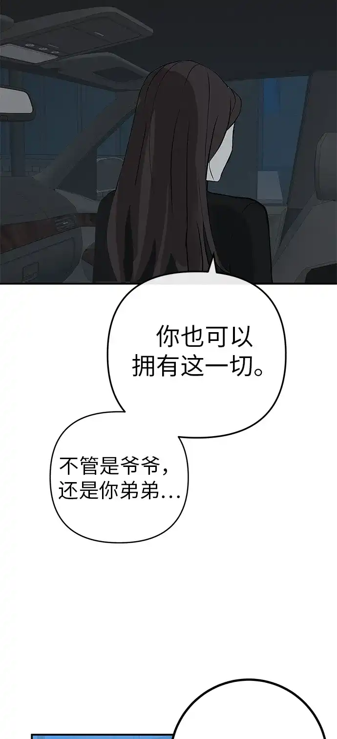 回档人生 [第72话] 打声招呼再走 第45页