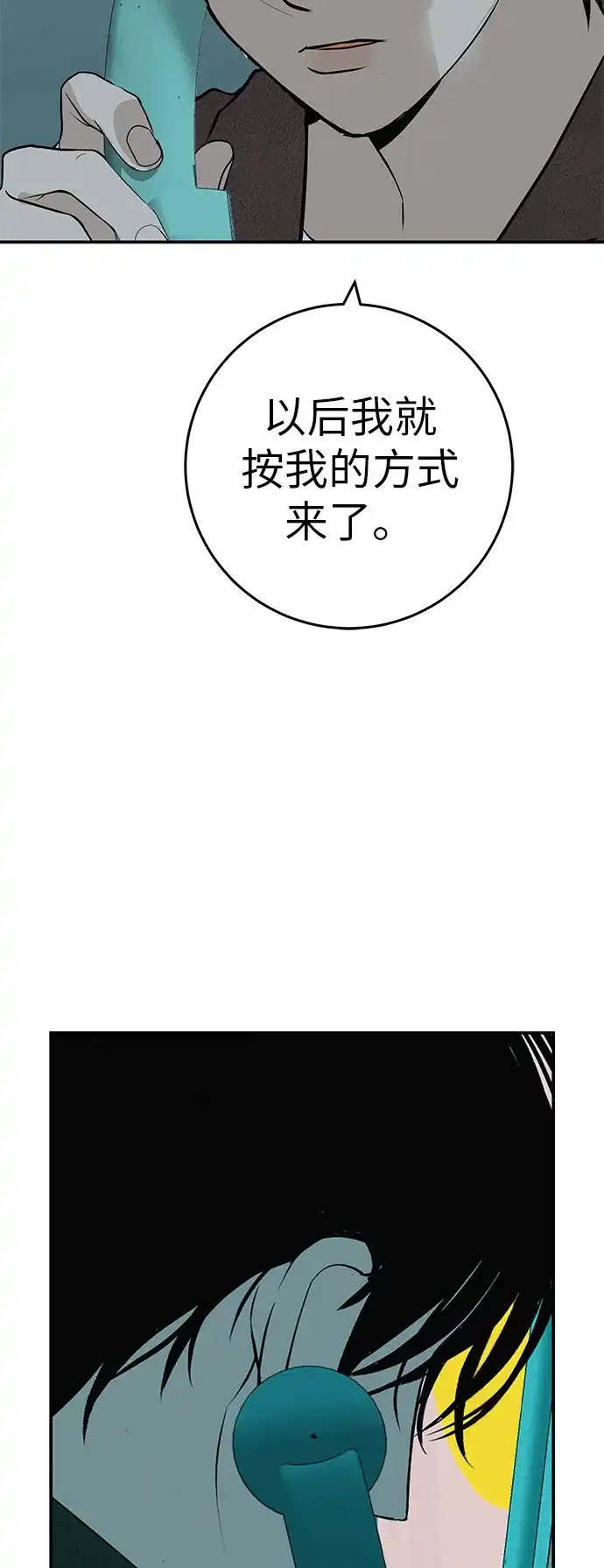 回档人生 [第72话] 打声招呼再走 第5页