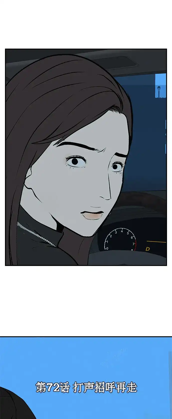 回档人生 [第72话] 打声招呼再走 第53页