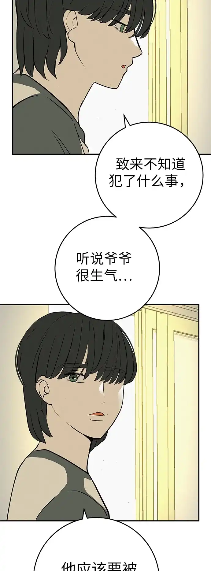 回档人生 [第72话] 打声招呼再走 第74页