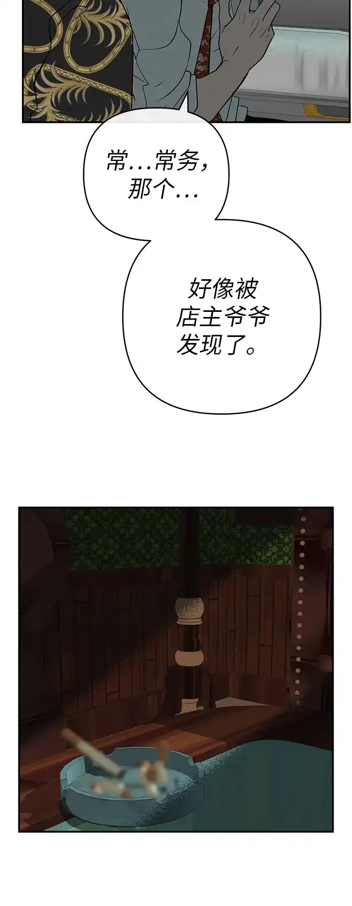 回档人生 [第72话] 打声招呼再走 第80页