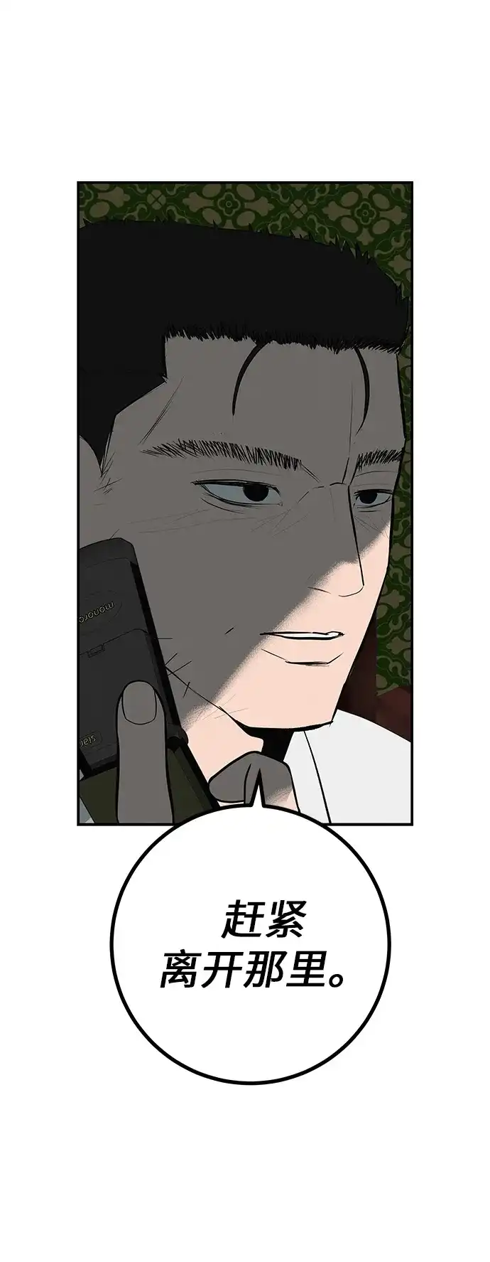 回档人生 [第72话] 打声招呼再走 第81页