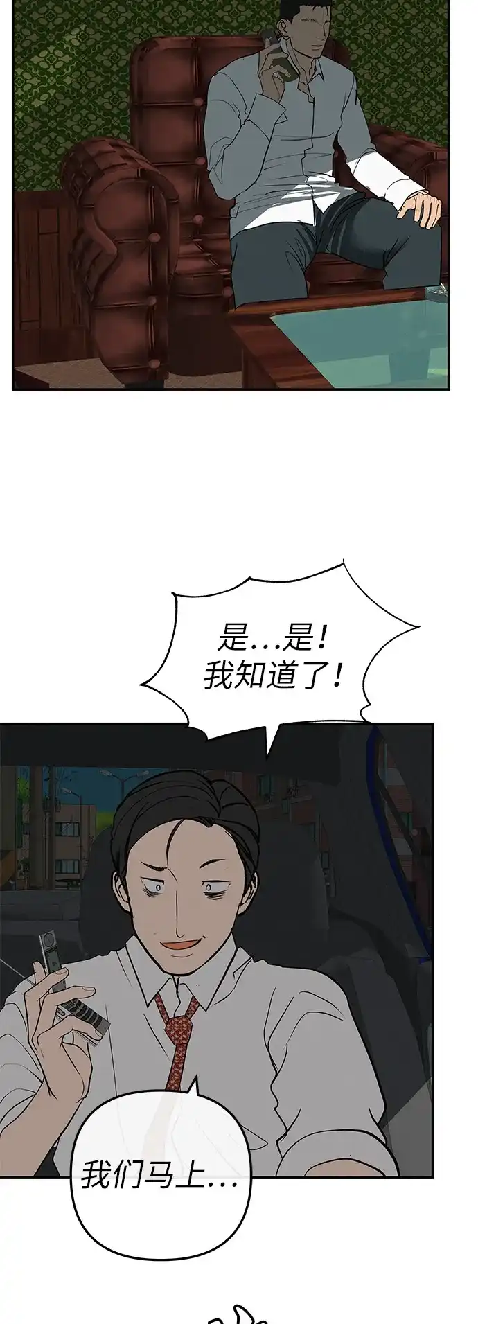 回档人生 [第72话] 打声招呼再走 第83页