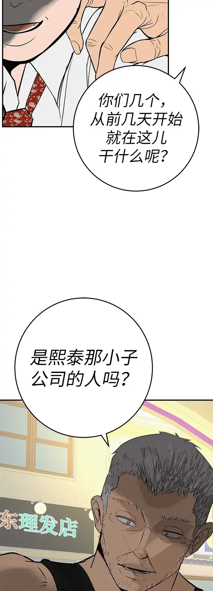 回档人生 [第72话] 打声招呼再走 第85页