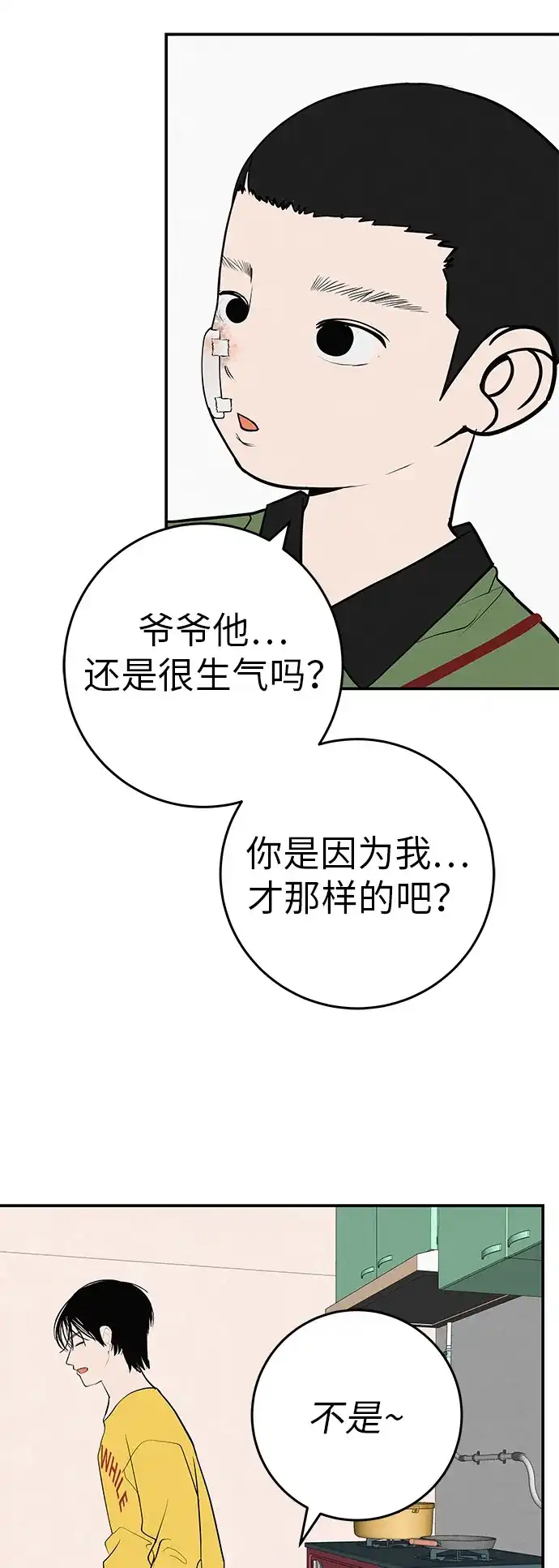 回档人生 [第72话] 打声招呼再走 第90页