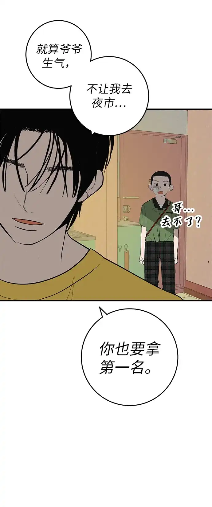 回档人生 [第72话] 打声招呼再走 第92页