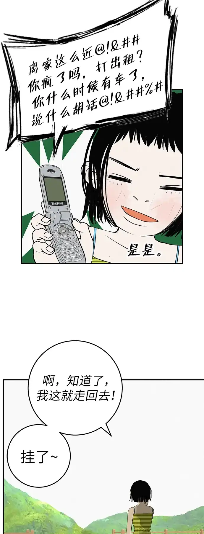 回档人生 [第72话] 打声招呼再走 第97页
