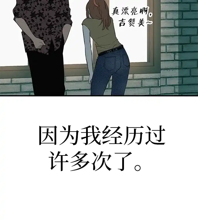 回档人生 [第73话] 我们都是认真的 第101页